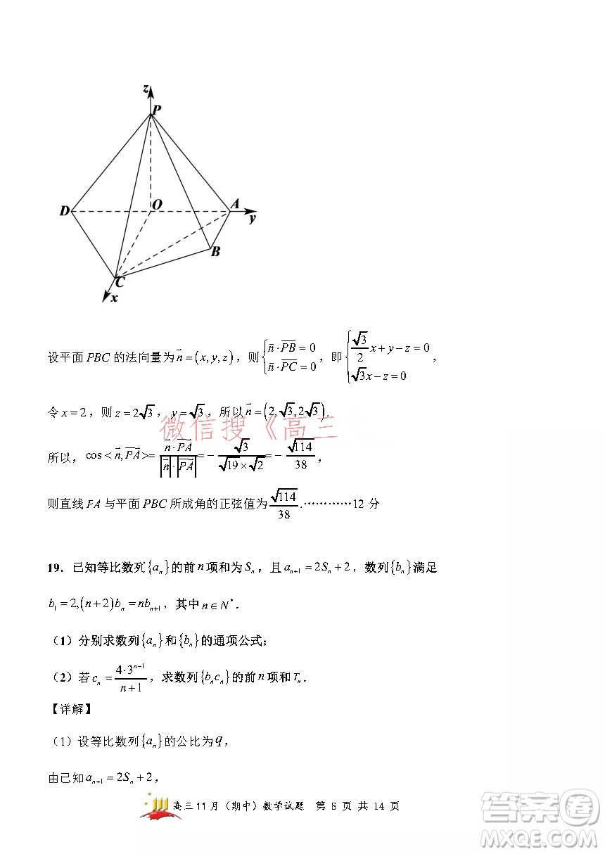 山西大學(xué)附中2021~2022學(xué)年高三第一學(xué)期理科數(shù)學(xué)期中考試試題及答案