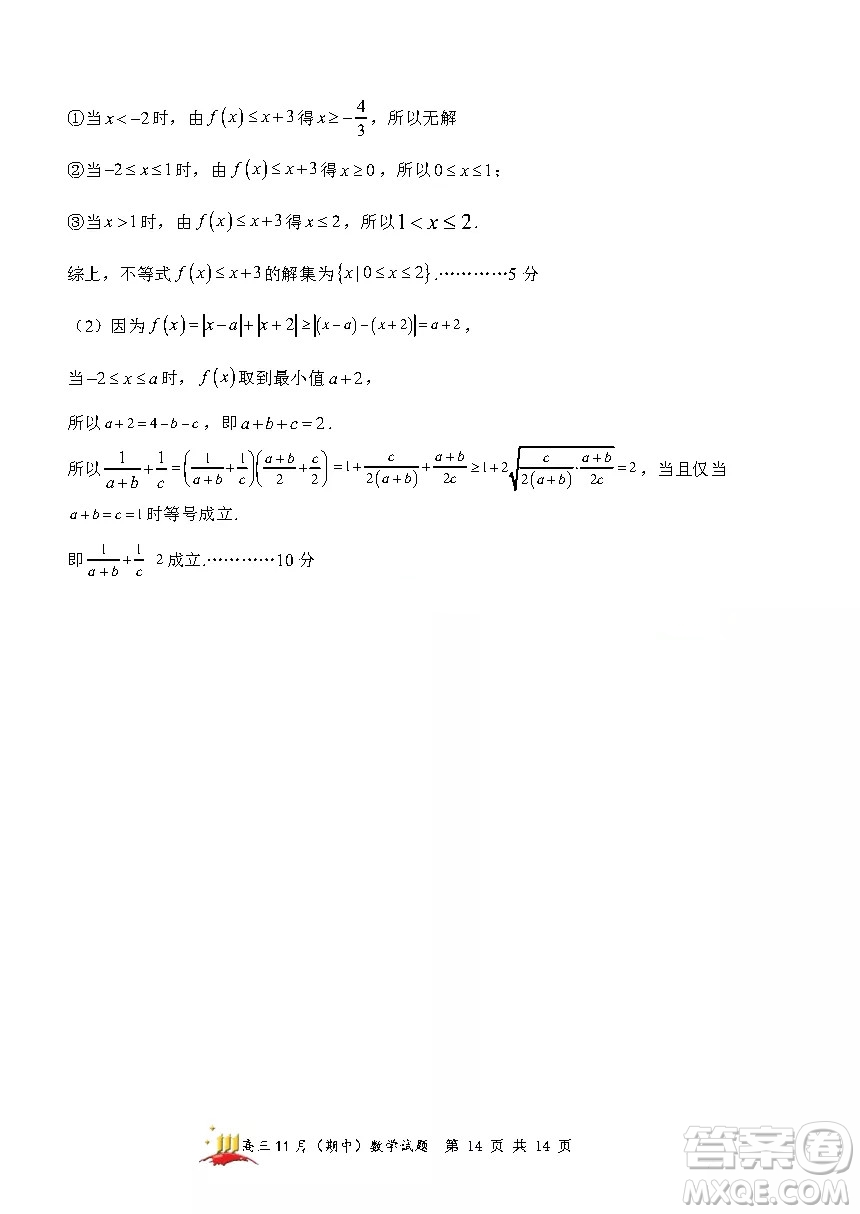 山西大學(xué)附中2021~2022學(xué)年高三第一學(xué)期理科數(shù)學(xué)期中考試試題及答案
