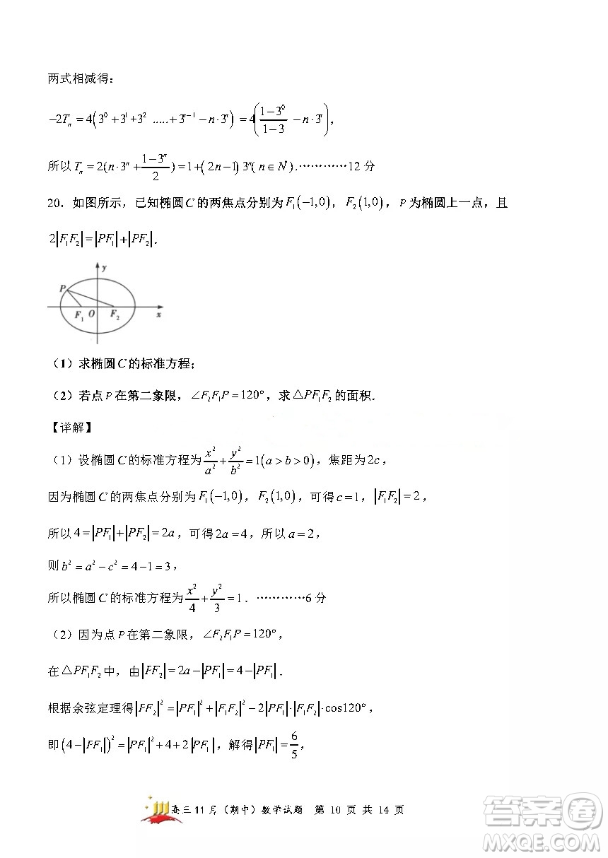 山西大學(xué)附中2021~2022學(xué)年高三第一學(xué)期理科數(shù)學(xué)期中考試試題及答案