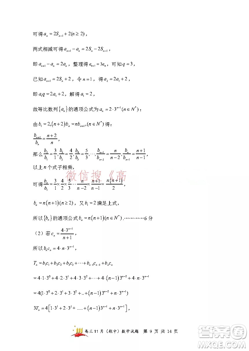 山西大學(xué)附中2021~2022學(xué)年高三第一學(xué)期理科數(shù)學(xué)期中考試試題及答案