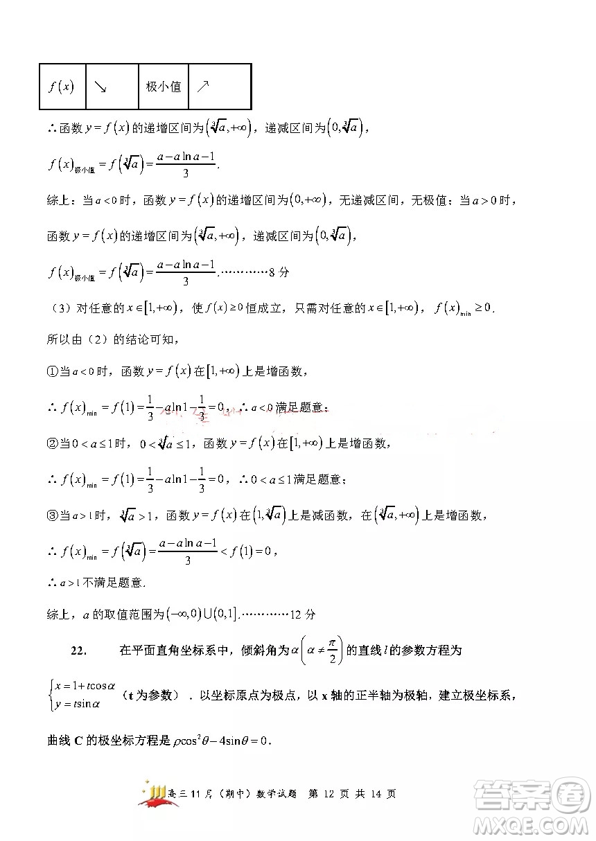 山西大學(xué)附中2021~2022學(xué)年高三第一學(xué)期理科數(shù)學(xué)期中考試試題及答案
