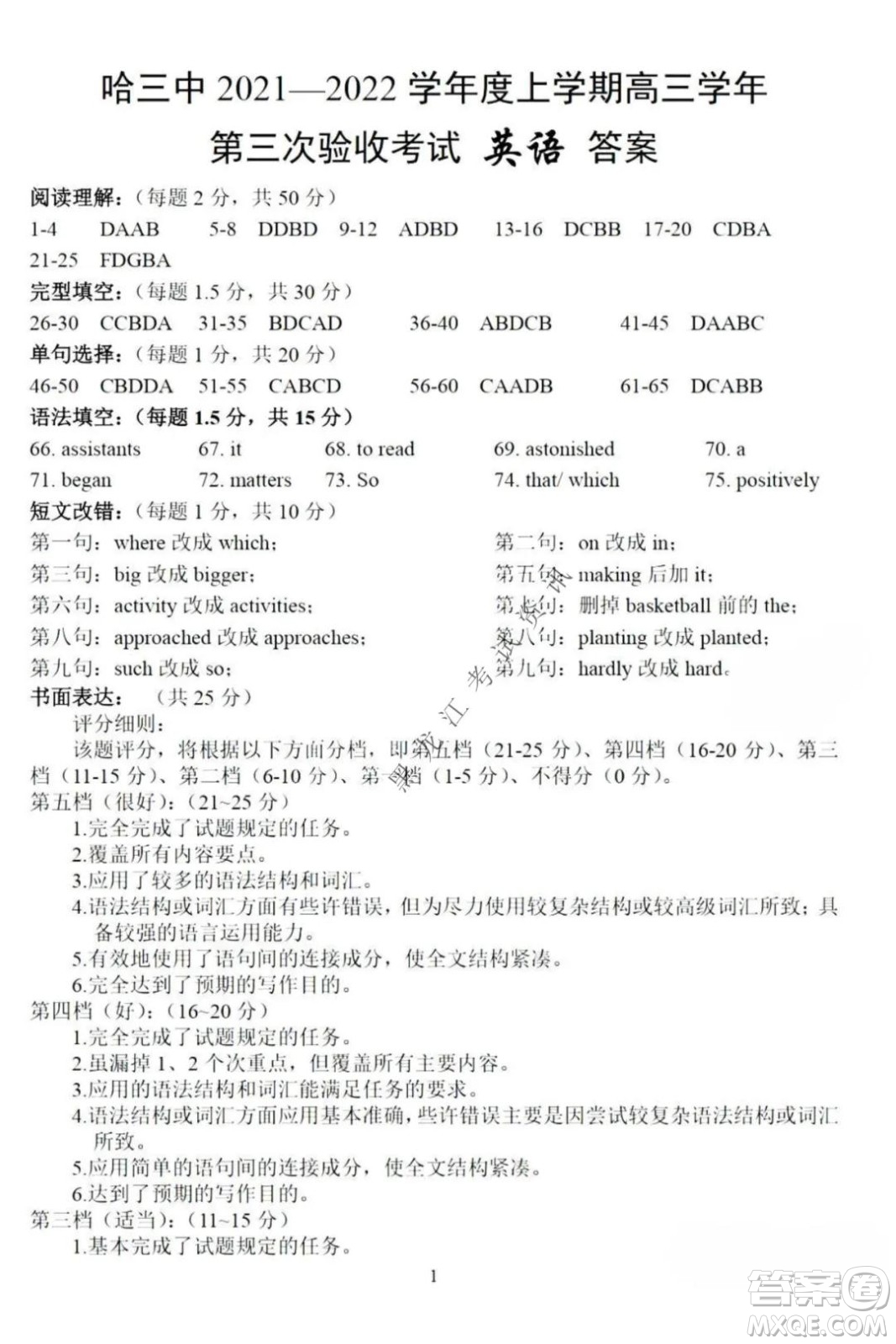 哈三中2021-2022高三上學(xué)期第三次驗(yàn)收考試英語試卷及答案