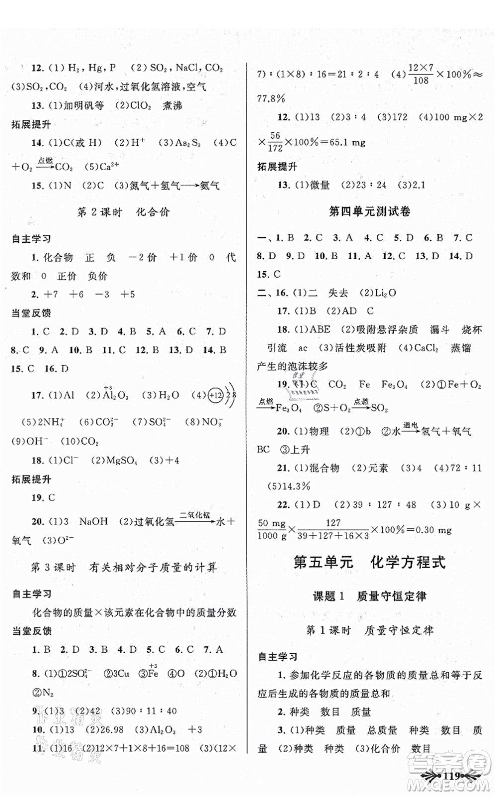吉林出版集團(tuán)股份有限公司2021自主學(xué)習(xí)當(dāng)堂反饋九年級化學(xué)上冊人教版答案