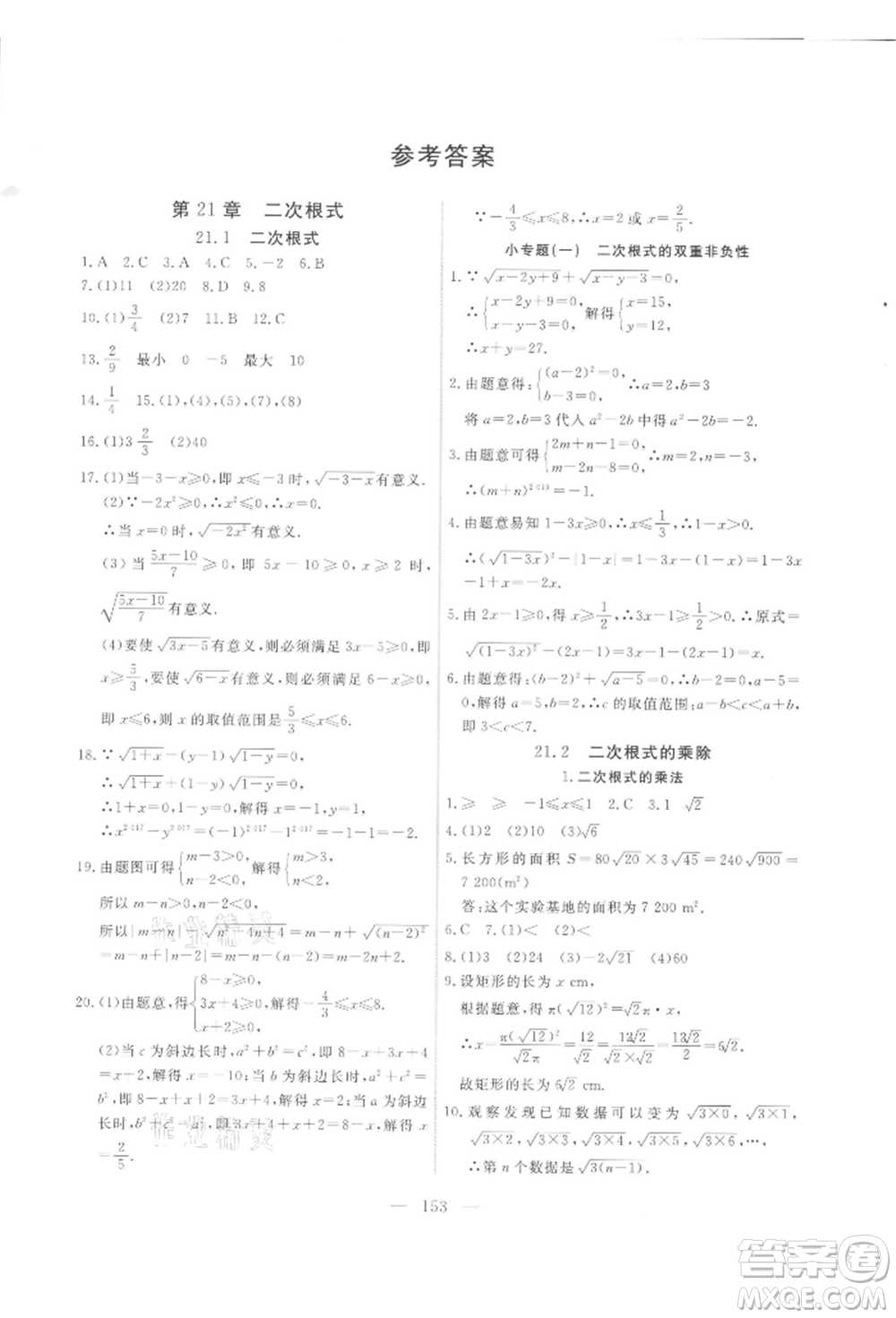 吉林大學(xué)出版社2021新起點(diǎn)作業(yè)本九年級(jí)數(shù)學(xué)上冊(cè)華師大版參考答案