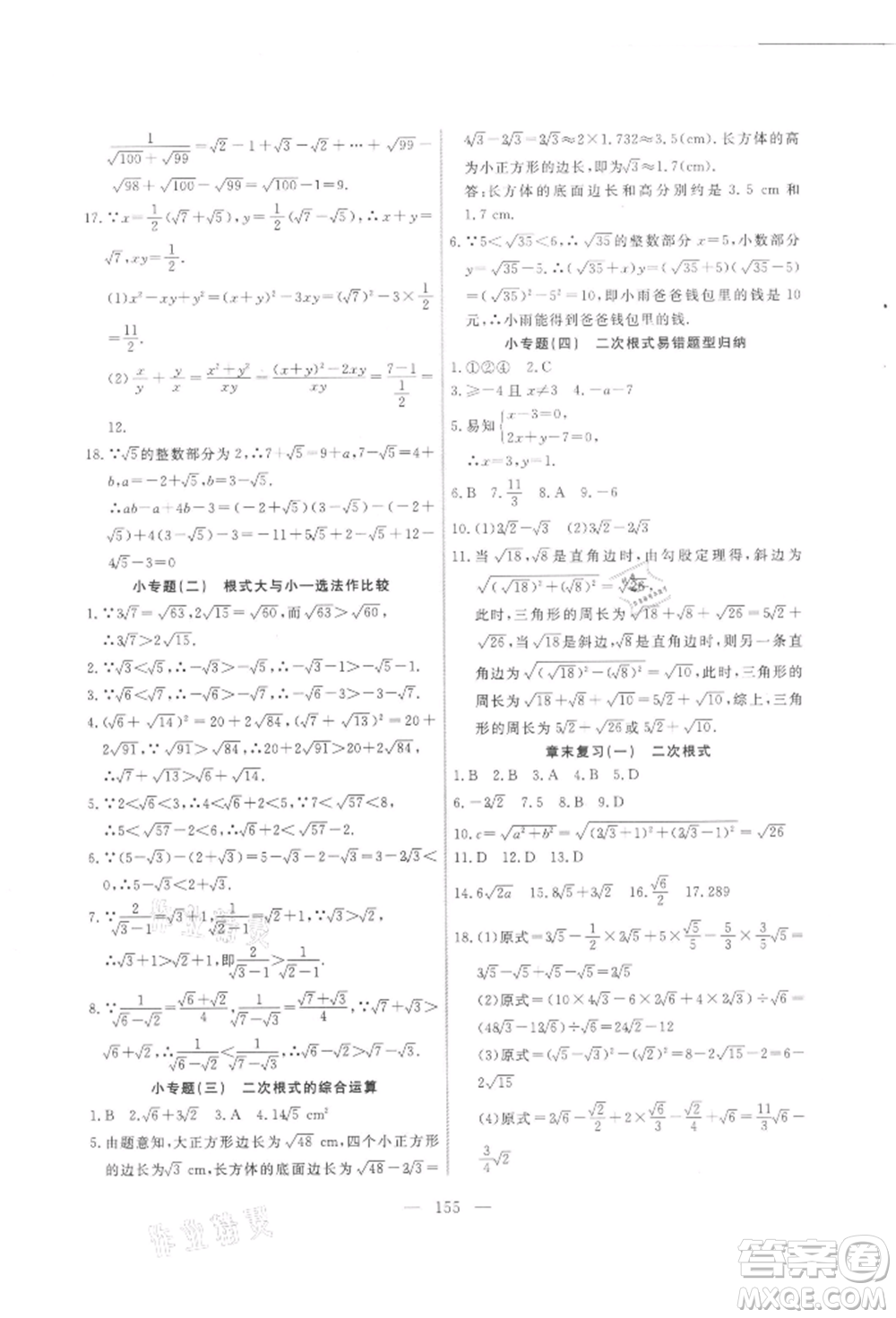 吉林大學(xué)出版社2021新起點(diǎn)作業(yè)本九年級(jí)數(shù)學(xué)上冊(cè)華師大版參考答案