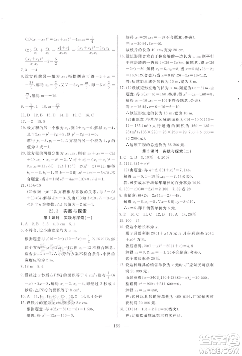 吉林大學(xué)出版社2021新起點(diǎn)作業(yè)本九年級(jí)數(shù)學(xué)上冊(cè)華師大版參考答案