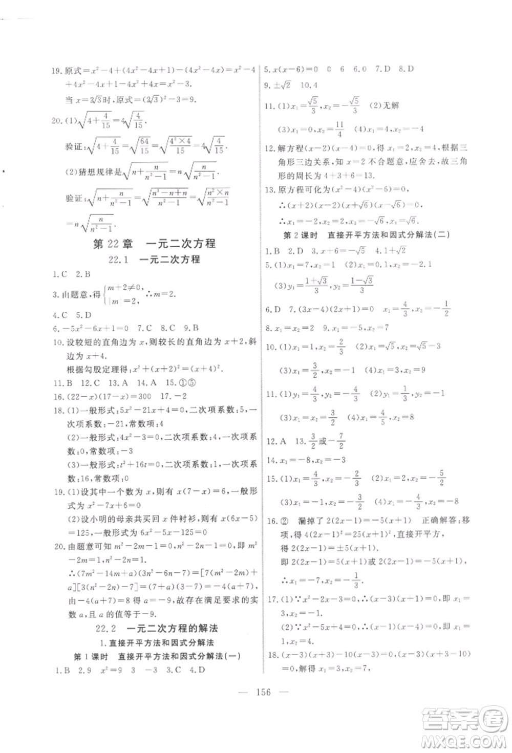 吉林大學(xué)出版社2021新起點(diǎn)作業(yè)本九年級(jí)數(shù)學(xué)上冊(cè)華師大版參考答案