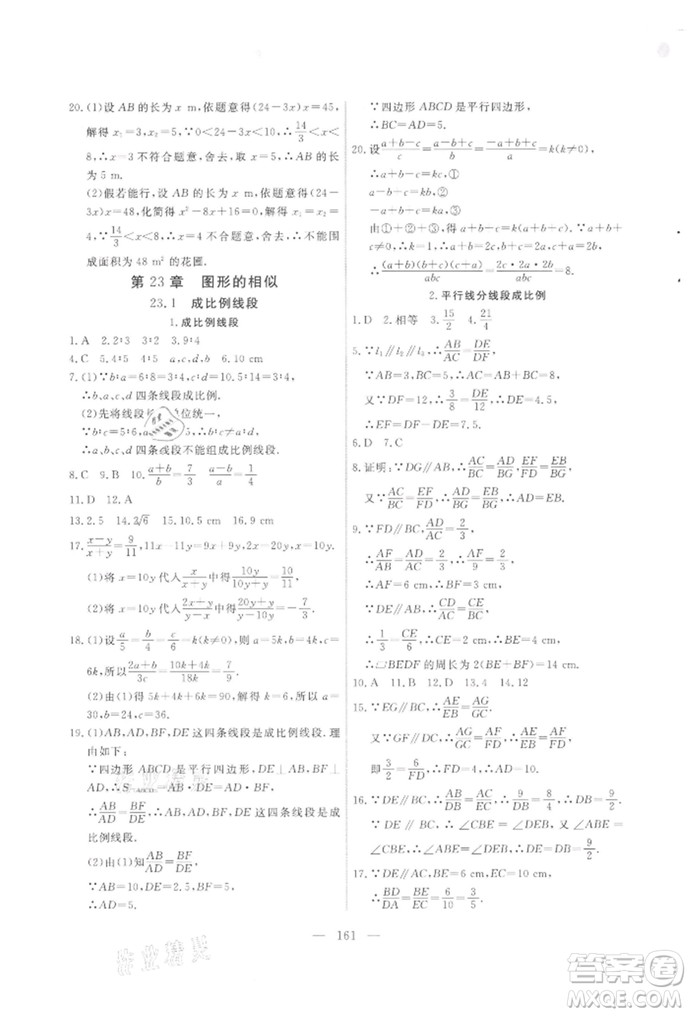 吉林大學(xué)出版社2021新起點(diǎn)作業(yè)本九年級(jí)數(shù)學(xué)上冊(cè)華師大版參考答案