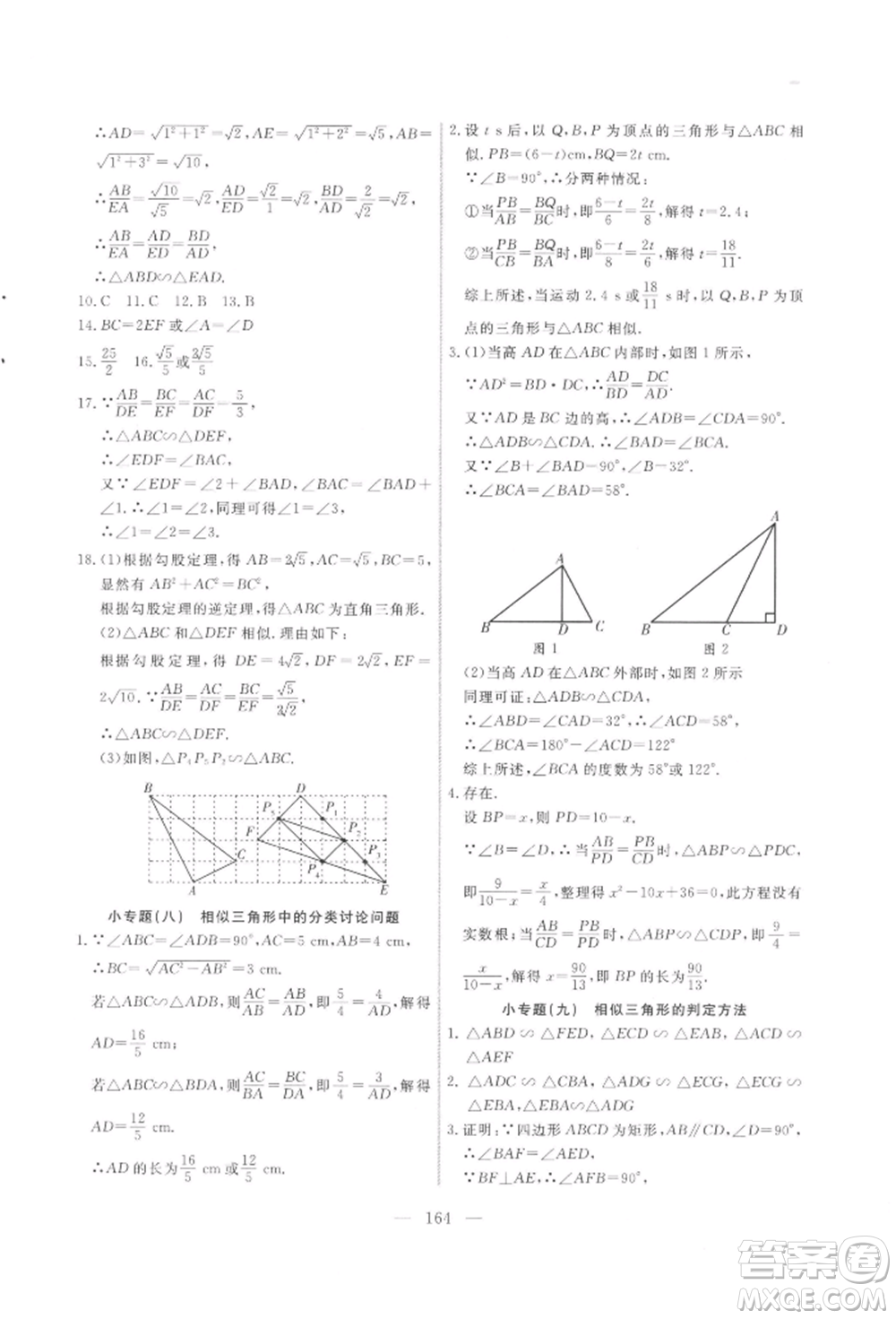 吉林大學(xué)出版社2021新起點(diǎn)作業(yè)本九年級(jí)數(shù)學(xué)上冊(cè)華師大版參考答案