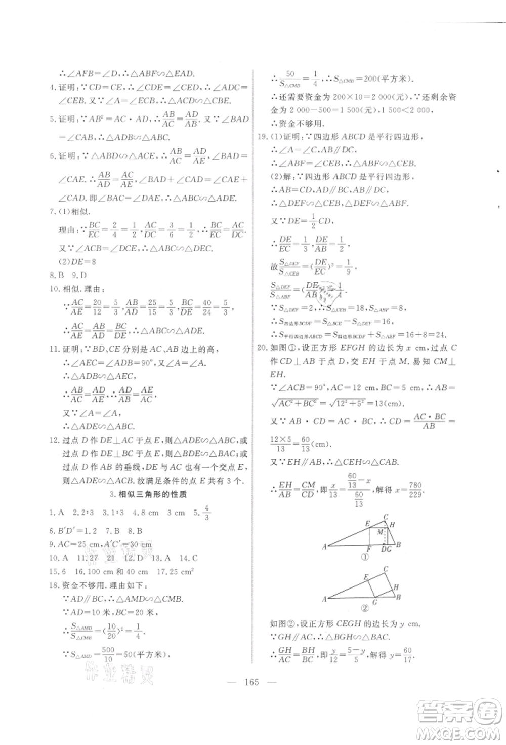 吉林大學(xué)出版社2021新起點(diǎn)作業(yè)本九年級(jí)數(shù)學(xué)上冊(cè)華師大版參考答案
