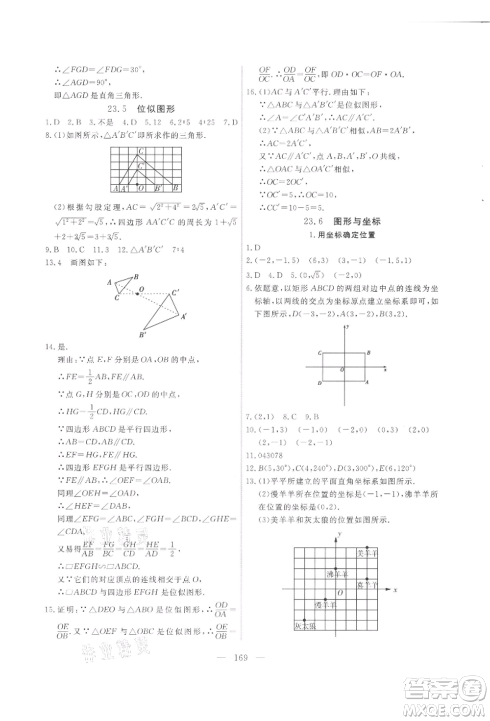 吉林大學(xué)出版社2021新起點(diǎn)作業(yè)本九年級(jí)數(shù)學(xué)上冊(cè)華師大版參考答案