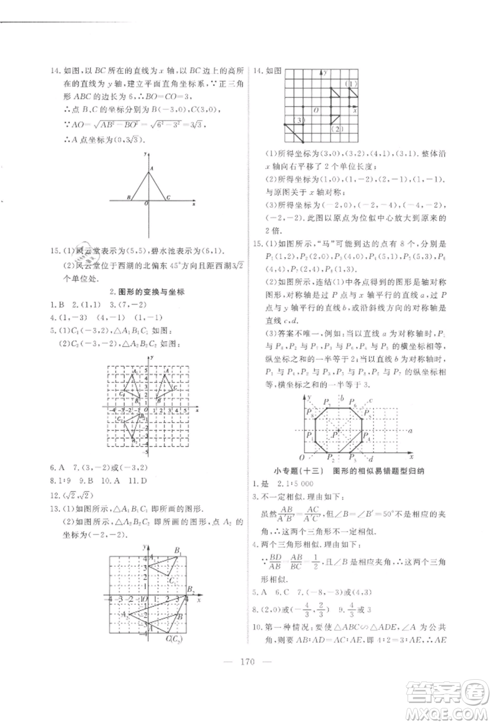 吉林大學(xué)出版社2021新起點(diǎn)作業(yè)本九年級(jí)數(shù)學(xué)上冊(cè)華師大版參考答案