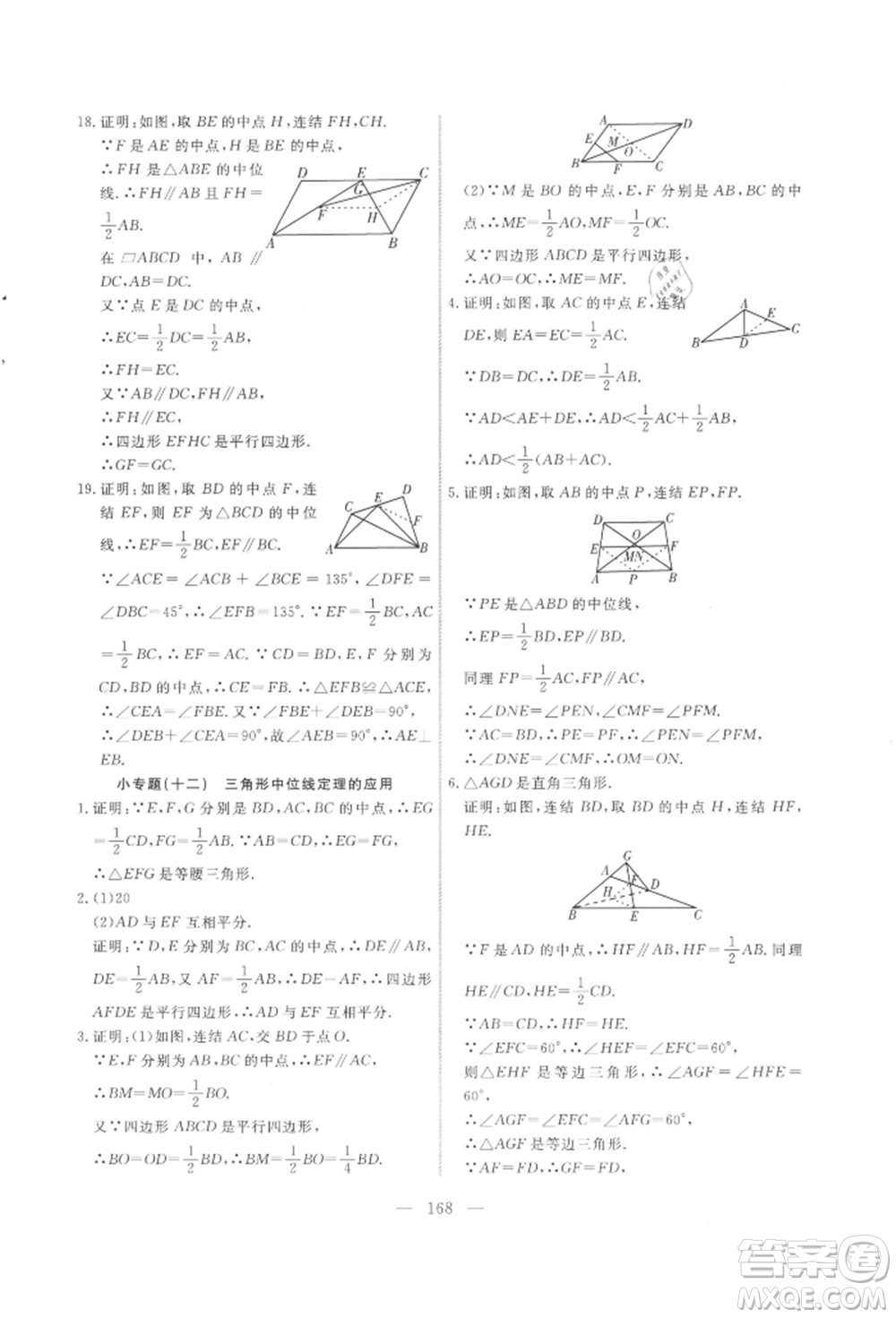 吉林大學(xué)出版社2021新起點(diǎn)作業(yè)本九年級(jí)數(shù)學(xué)上冊(cè)華師大版參考答案