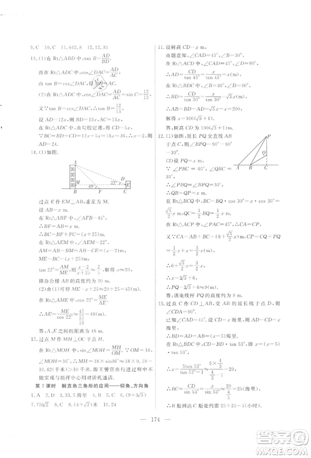 吉林大學(xué)出版社2021新起點(diǎn)作業(yè)本九年級(jí)數(shù)學(xué)上冊(cè)華師大版參考答案
