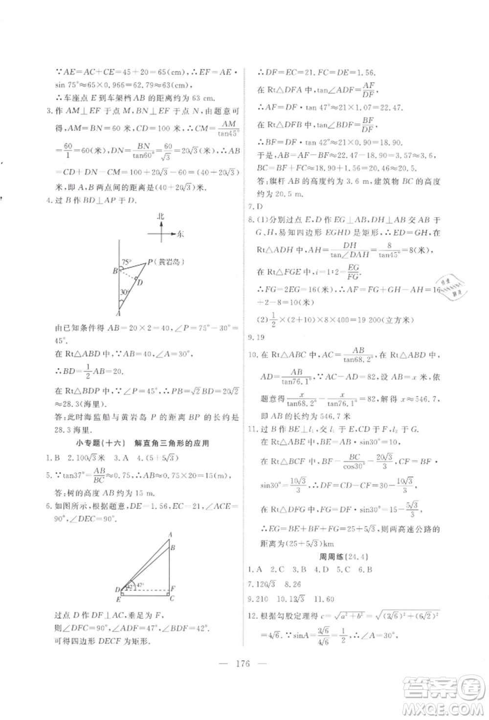 吉林大學(xué)出版社2021新起點(diǎn)作業(yè)本九年級(jí)數(shù)學(xué)上冊(cè)華師大版參考答案