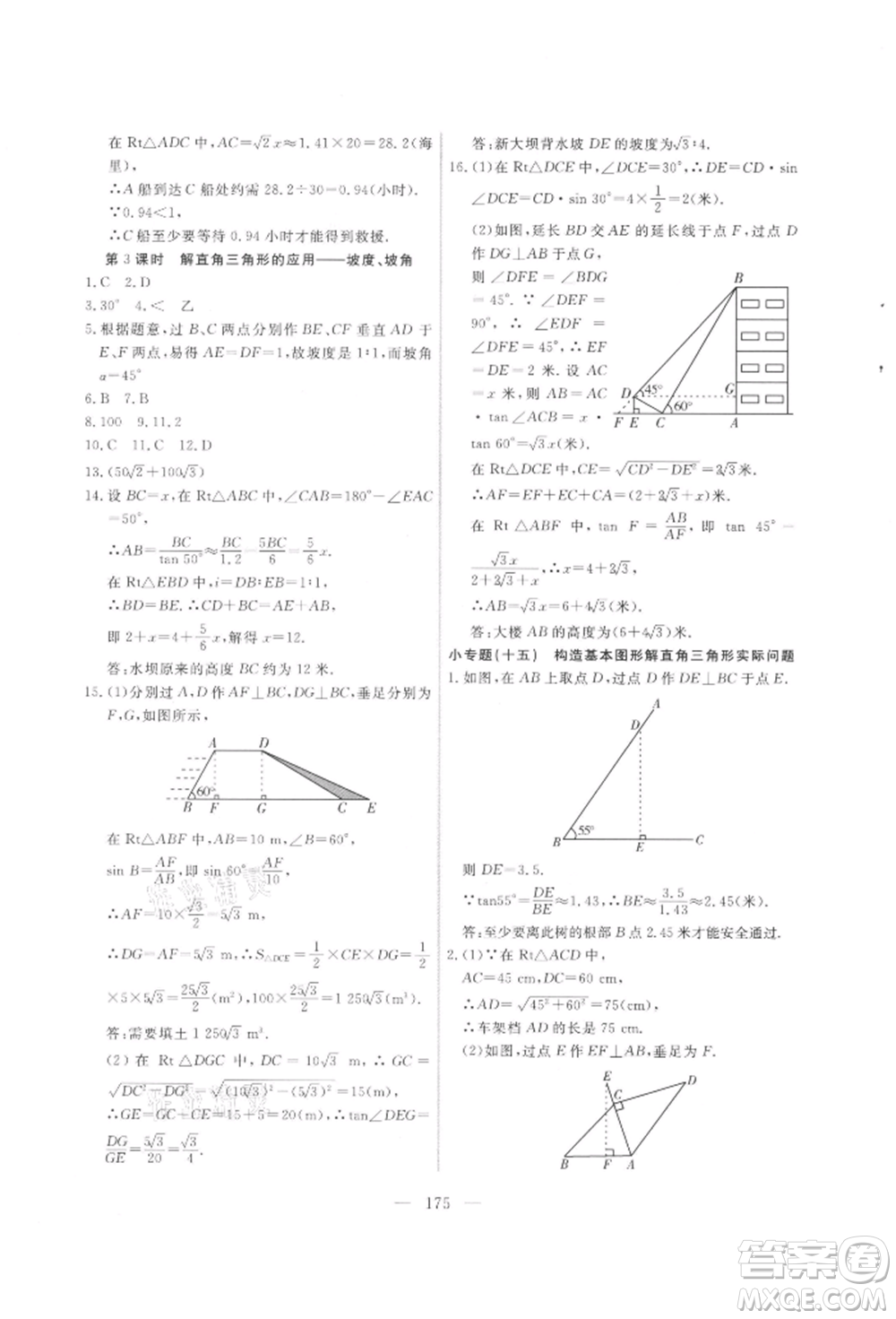 吉林大學(xué)出版社2021新起點(diǎn)作業(yè)本九年級(jí)數(shù)學(xué)上冊(cè)華師大版參考答案