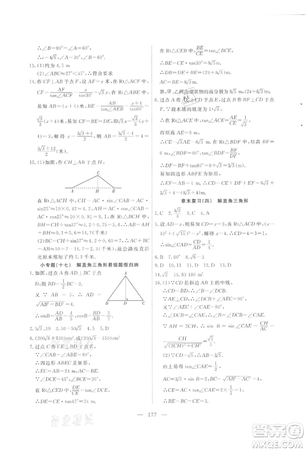 吉林大學(xué)出版社2021新起點(diǎn)作業(yè)本九年級(jí)數(shù)學(xué)上冊(cè)華師大版參考答案