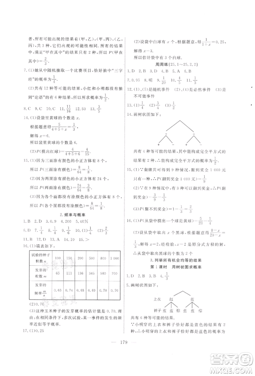 吉林大學(xué)出版社2021新起點(diǎn)作業(yè)本九年級(jí)數(shù)學(xué)上冊(cè)華師大版參考答案