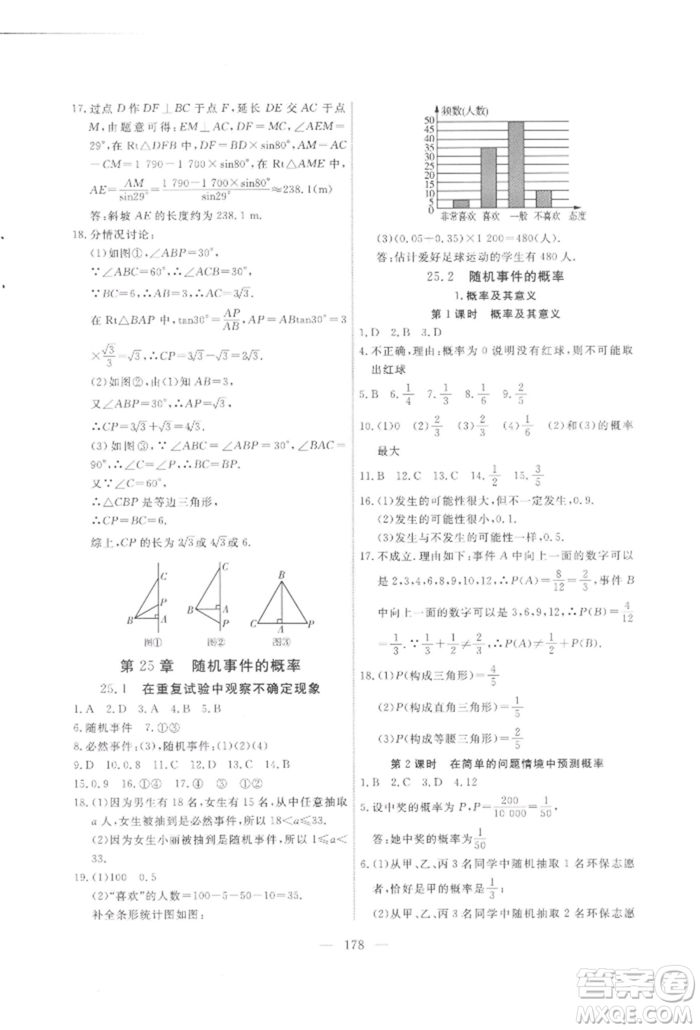 吉林大學(xué)出版社2021新起點(diǎn)作業(yè)本九年級(jí)數(shù)學(xué)上冊(cè)華師大版參考答案