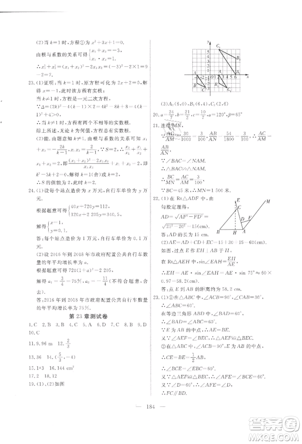 吉林大學(xué)出版社2021新起點(diǎn)作業(yè)本九年級(jí)數(shù)學(xué)上冊(cè)華師大版參考答案
