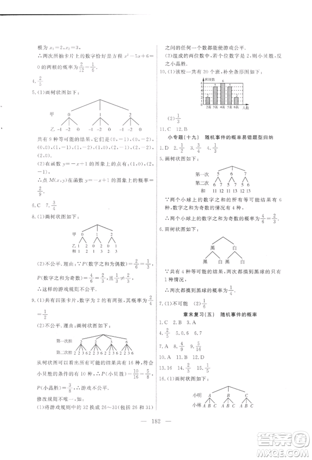 吉林大學(xué)出版社2021新起點(diǎn)作業(yè)本九年級(jí)數(shù)學(xué)上冊(cè)華師大版參考答案