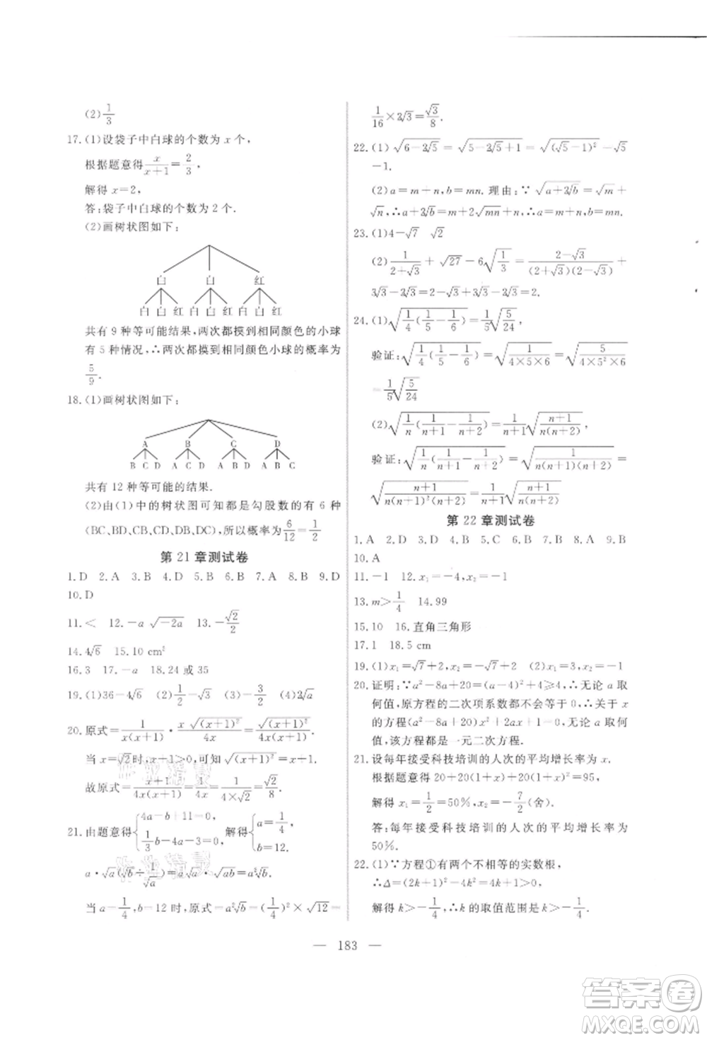 吉林大學(xué)出版社2021新起點(diǎn)作業(yè)本九年級(jí)數(shù)學(xué)上冊(cè)華師大版參考答案