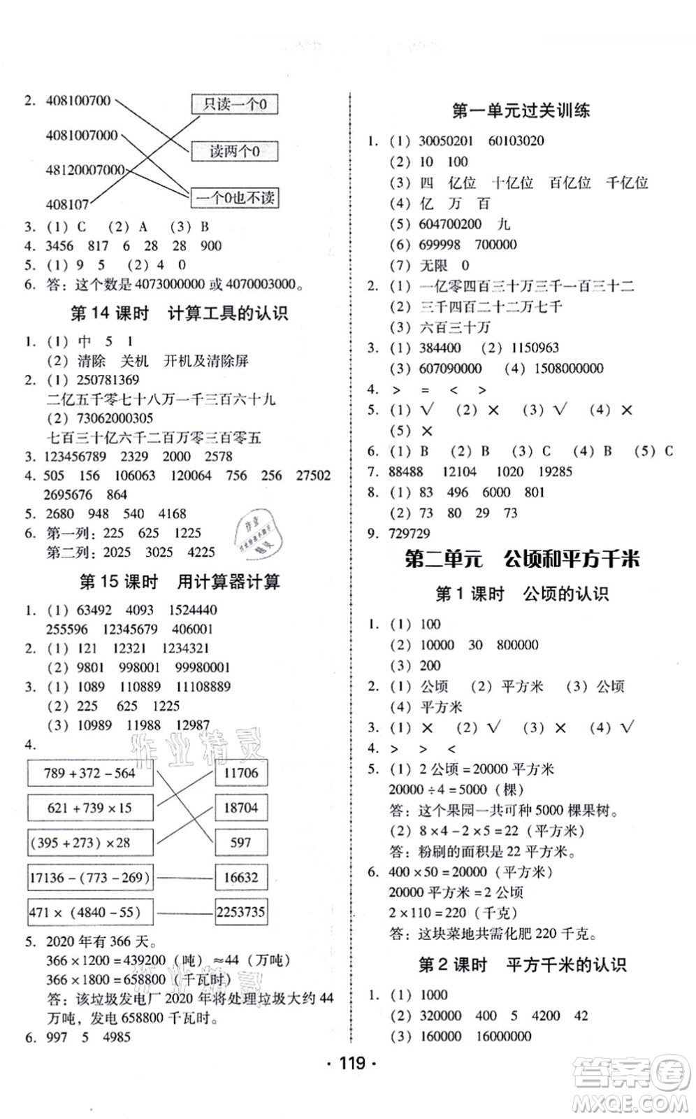 廣東人民出版社2021完美學(xué)案四年級(jí)數(shù)學(xué)上冊(cè)人教版答案