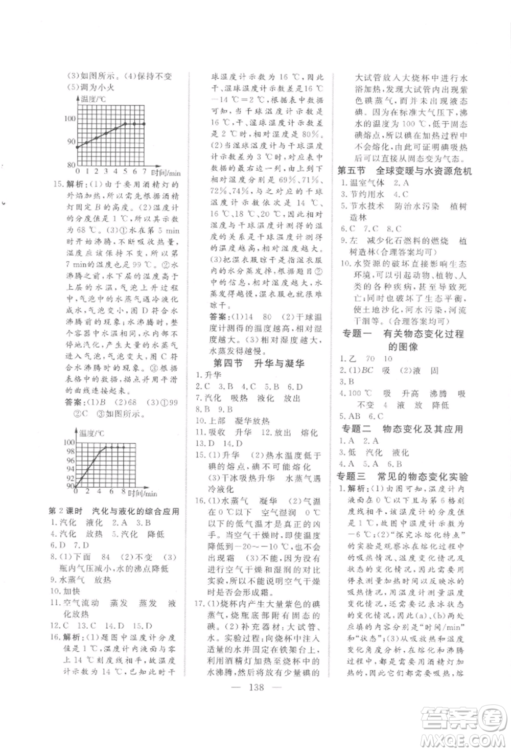 吉林大學出版社2021新起點作業(yè)本九年級物理上冊滬科版參考答案
