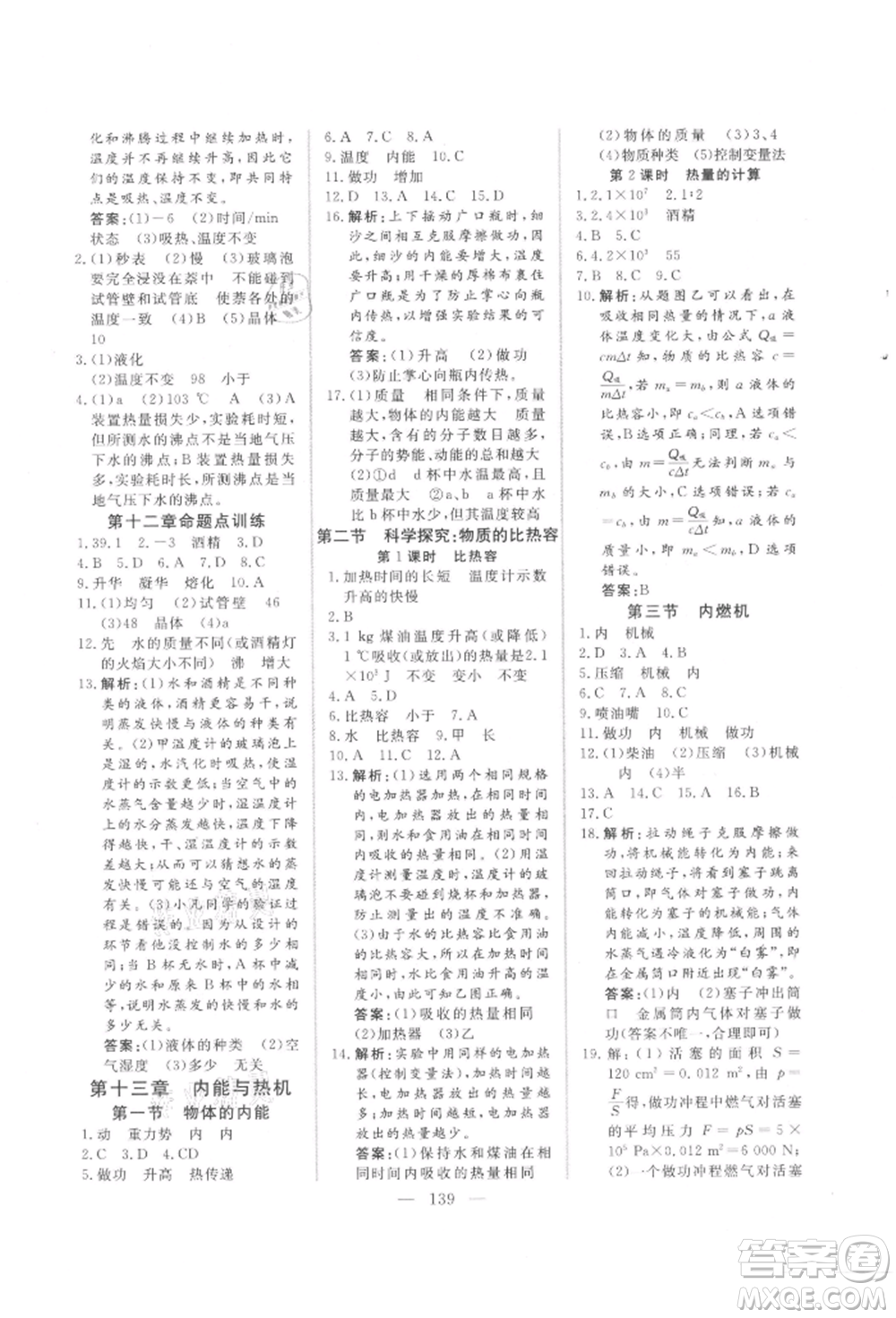 吉林大學出版社2021新起點作業(yè)本九年級物理上冊滬科版參考答案