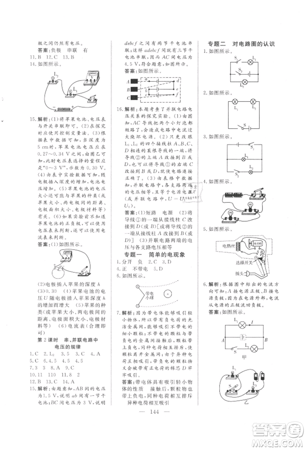 吉林大學出版社2021新起點作業(yè)本九年級物理上冊滬科版參考答案