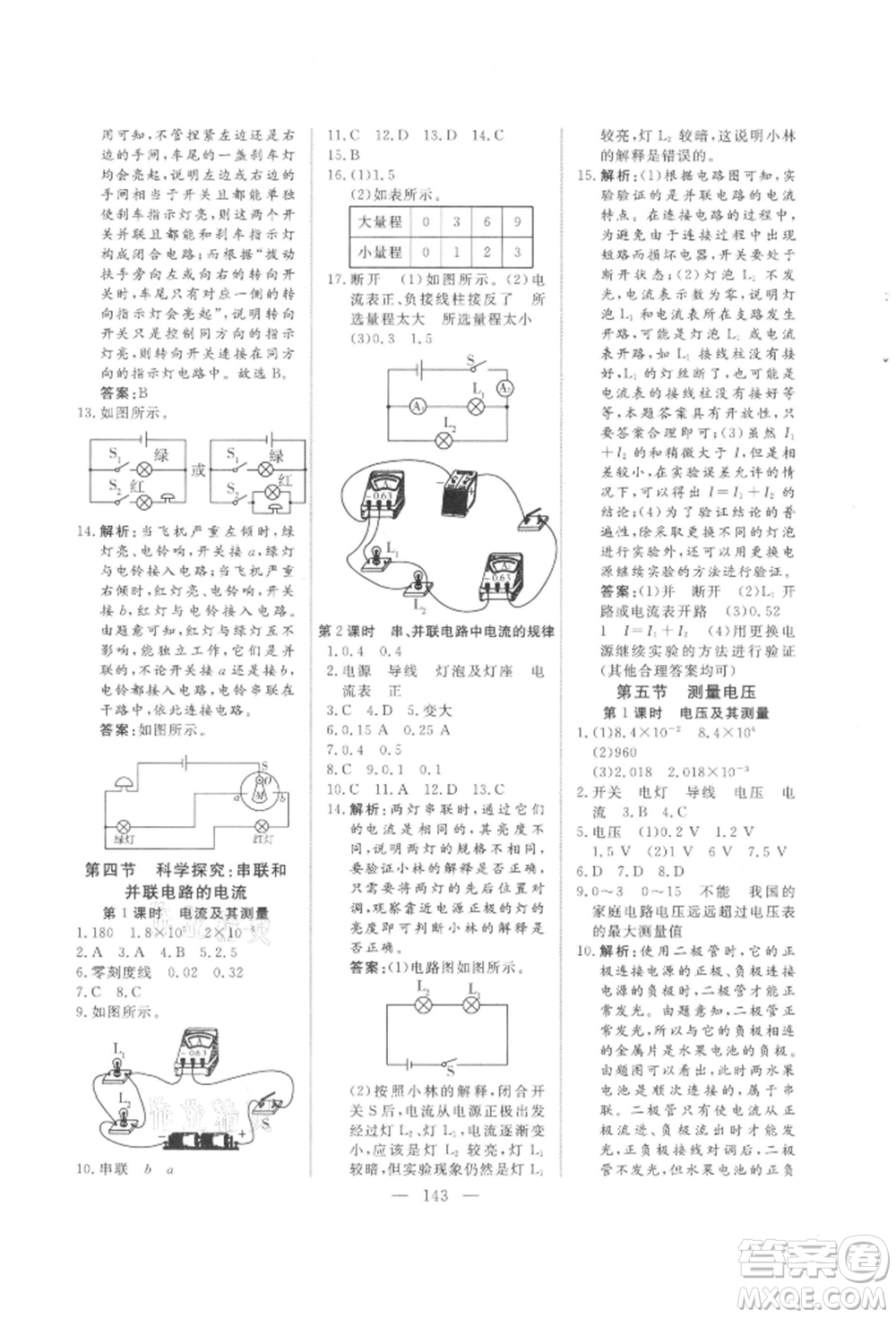 吉林大學出版社2021新起點作業(yè)本九年級物理上冊滬科版參考答案