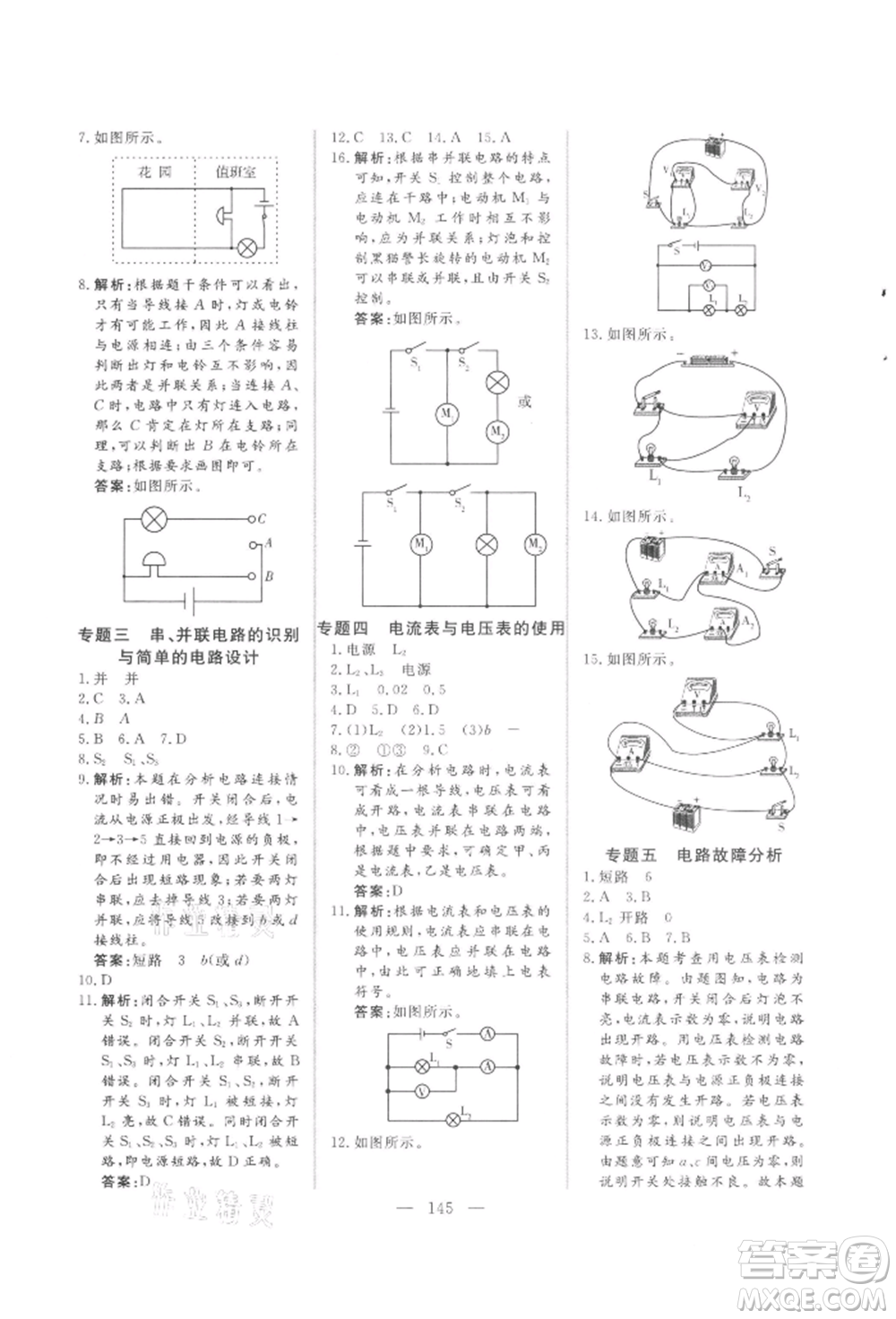 吉林大學出版社2021新起點作業(yè)本九年級物理上冊滬科版參考答案