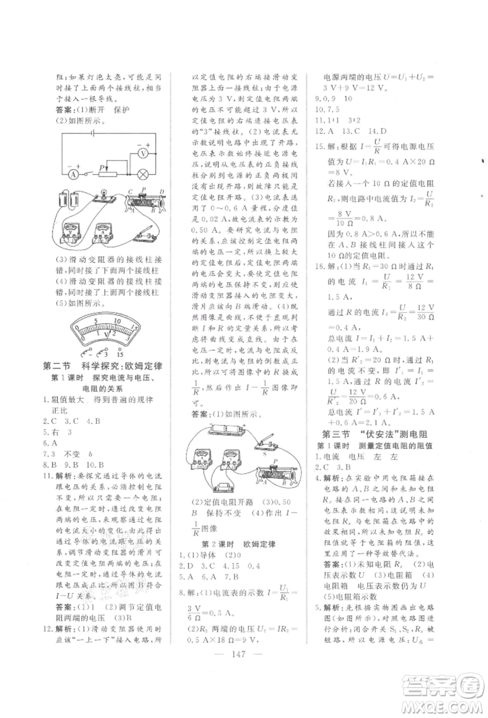 吉林大學出版社2021新起點作業(yè)本九年級物理上冊滬科版參考答案