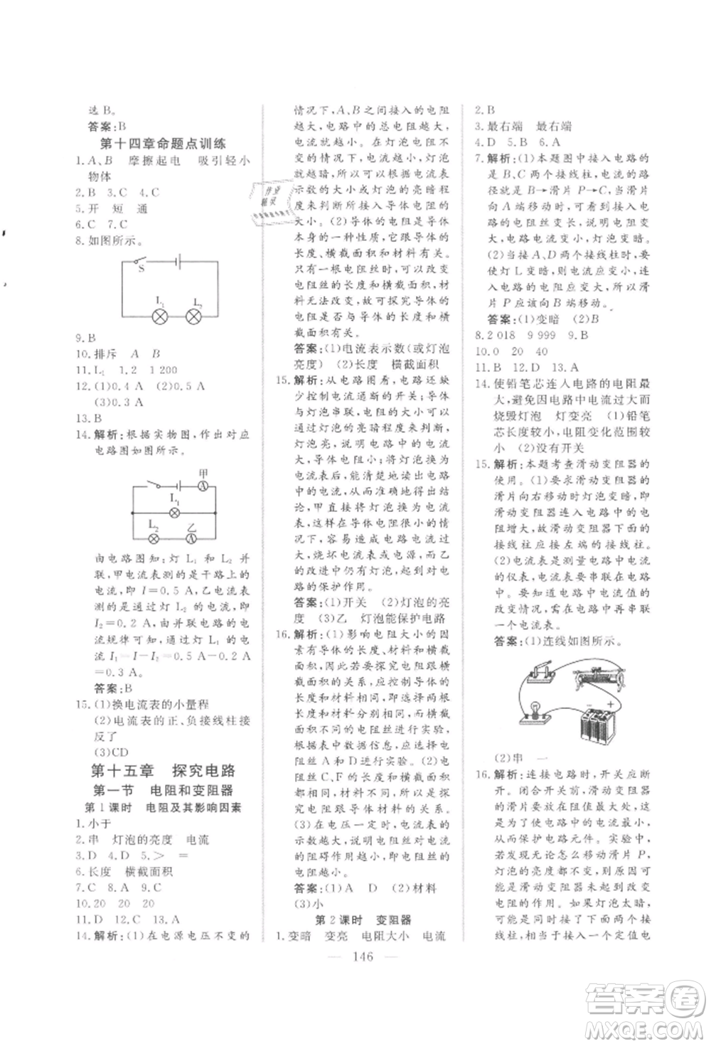 吉林大學出版社2021新起點作業(yè)本九年級物理上冊滬科版參考答案