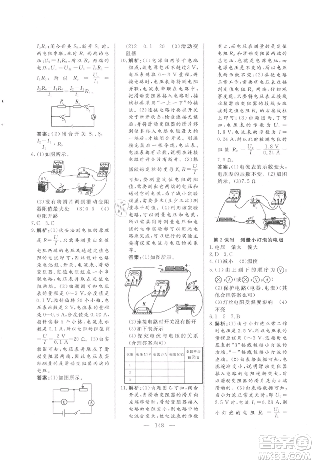 吉林大學出版社2021新起點作業(yè)本九年級物理上冊滬科版參考答案