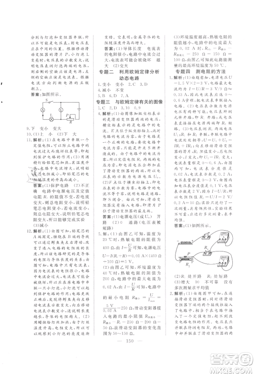 吉林大學出版社2021新起點作業(yè)本九年級物理上冊滬科版參考答案