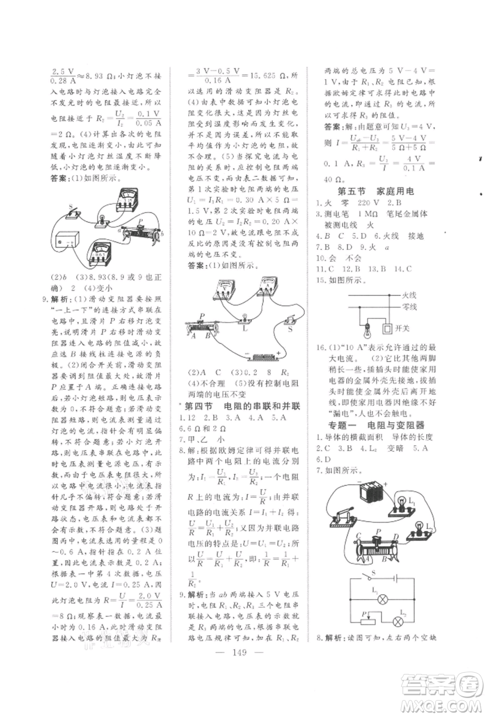 吉林大學出版社2021新起點作業(yè)本九年級物理上冊滬科版參考答案