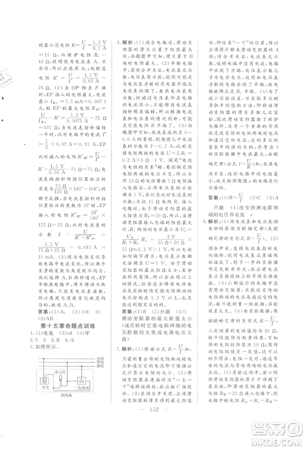 吉林大學出版社2021新起點作業(yè)本九年級物理上冊滬科版參考答案