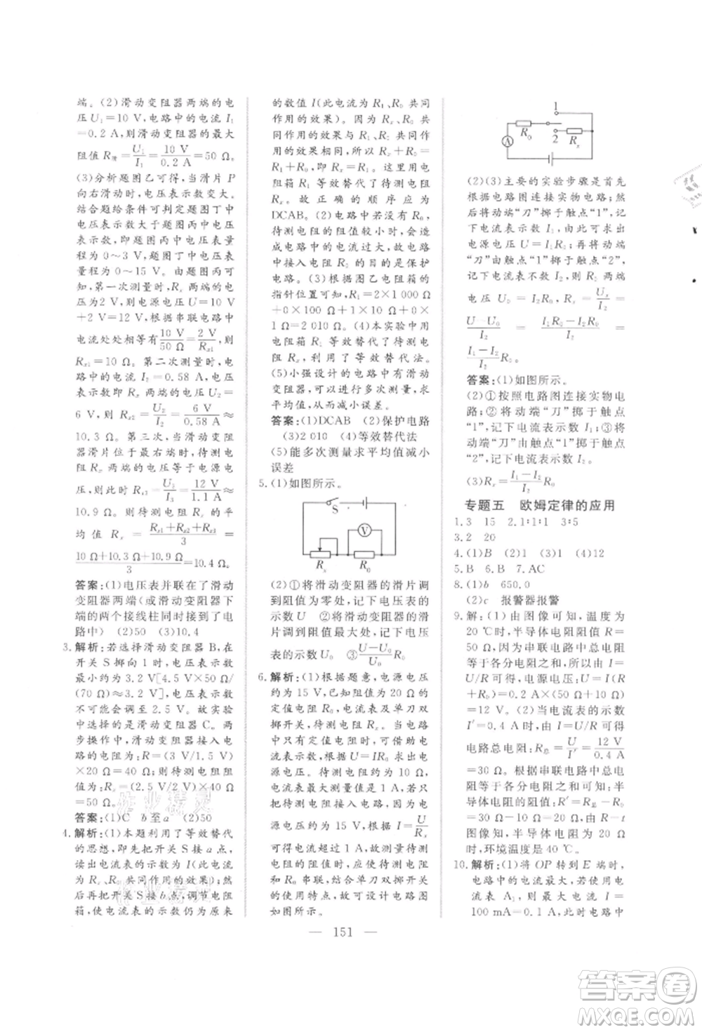 吉林大學出版社2021新起點作業(yè)本九年級物理上冊滬科版參考答案