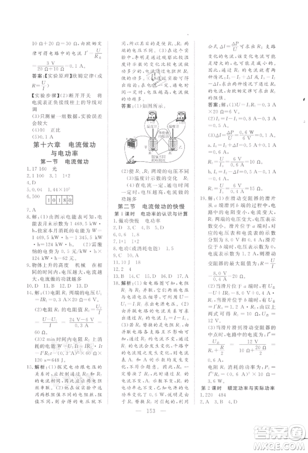 吉林大學出版社2021新起點作業(yè)本九年級物理上冊滬科版參考答案