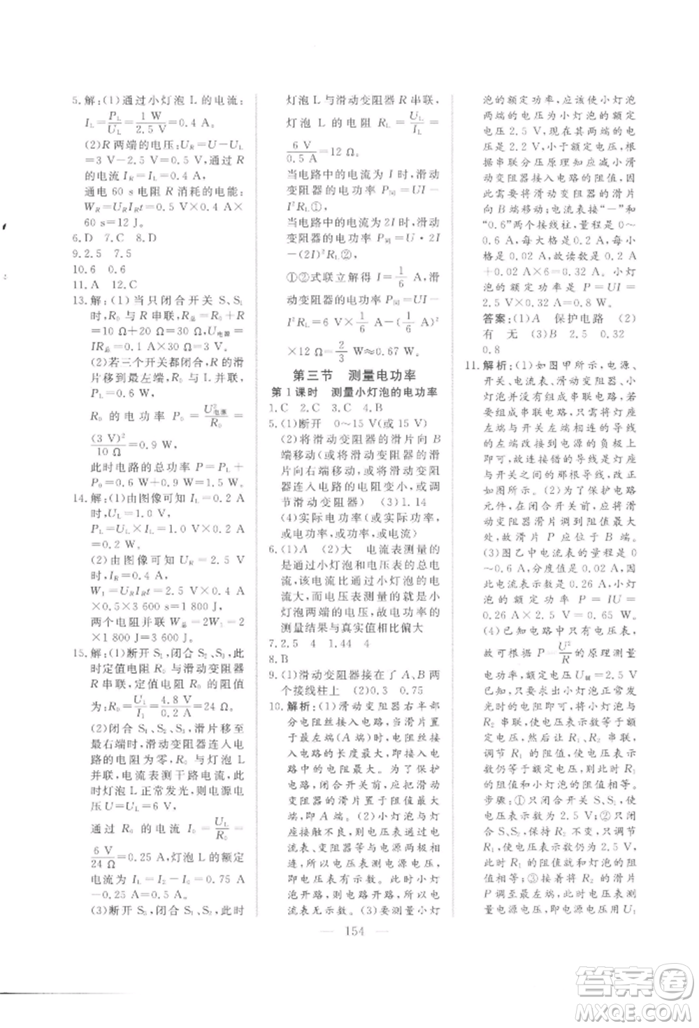 吉林大學出版社2021新起點作業(yè)本九年級物理上冊滬科版參考答案