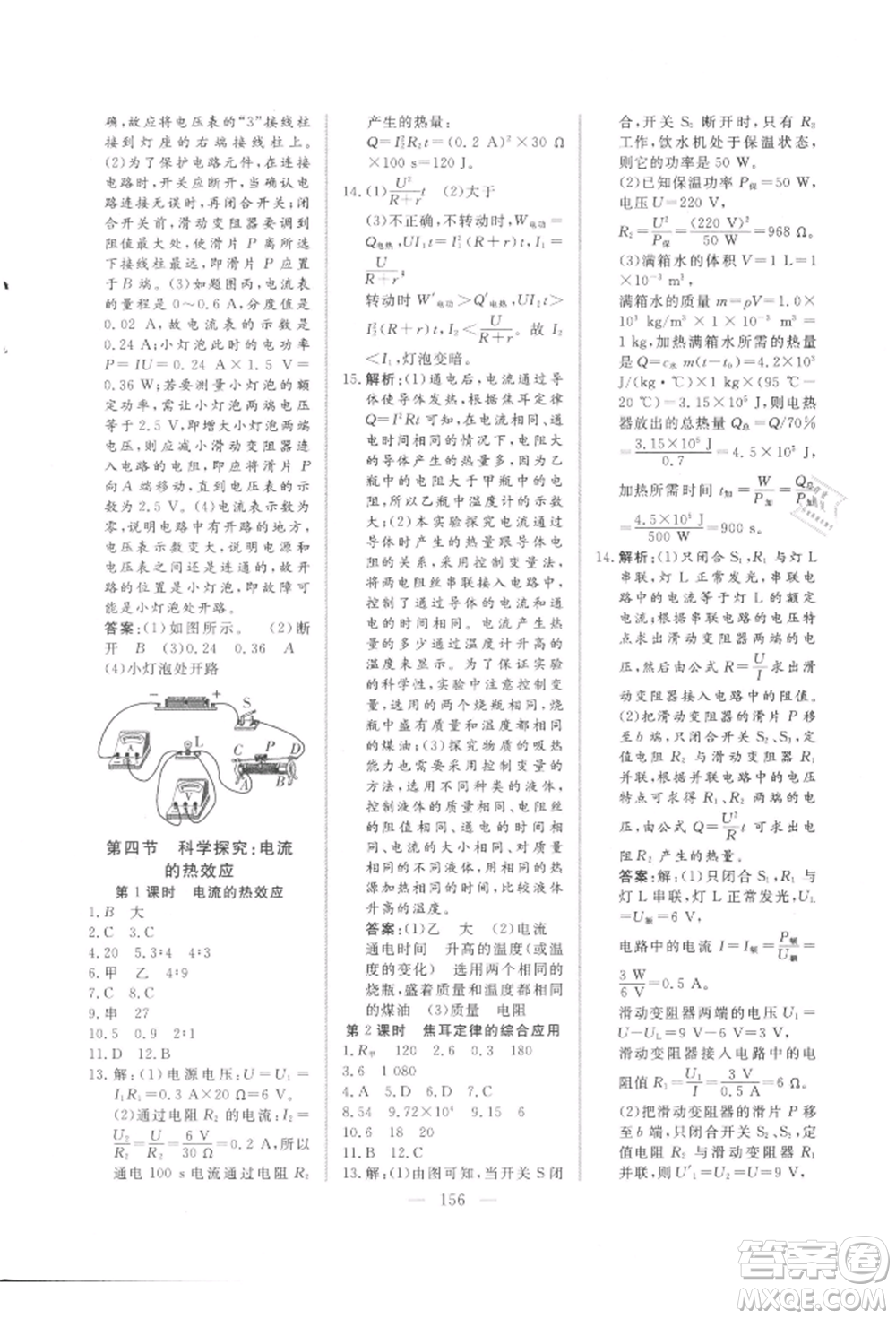 吉林大學出版社2021新起點作業(yè)本九年級物理上冊滬科版參考答案