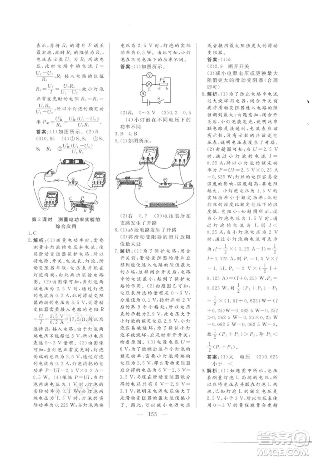 吉林大學出版社2021新起點作業(yè)本九年級物理上冊滬科版參考答案