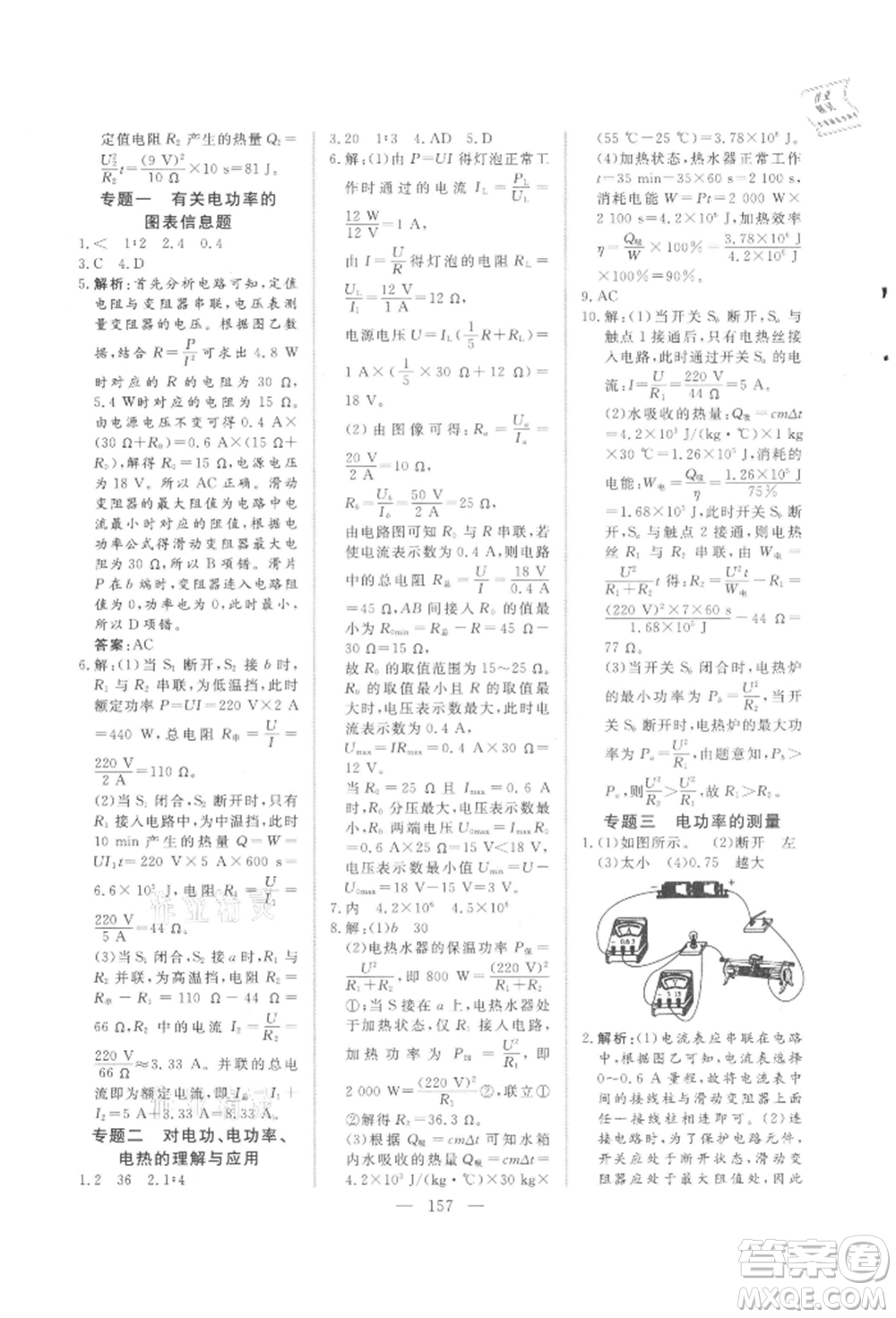 吉林大學出版社2021新起點作業(yè)本九年級物理上冊滬科版參考答案