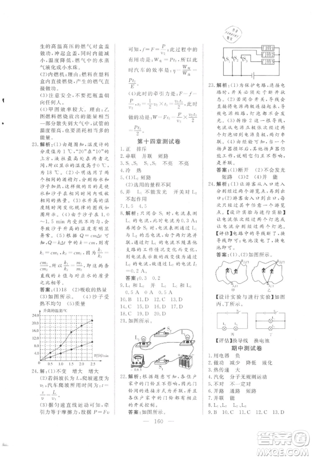 吉林大學出版社2021新起點作業(yè)本九年級物理上冊滬科版參考答案