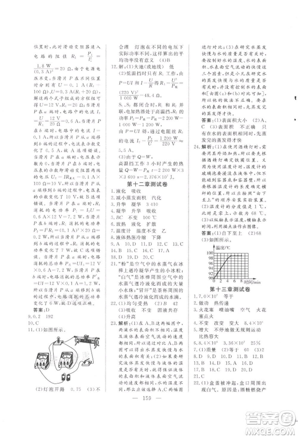 吉林大學出版社2021新起點作業(yè)本九年級物理上冊滬科版參考答案