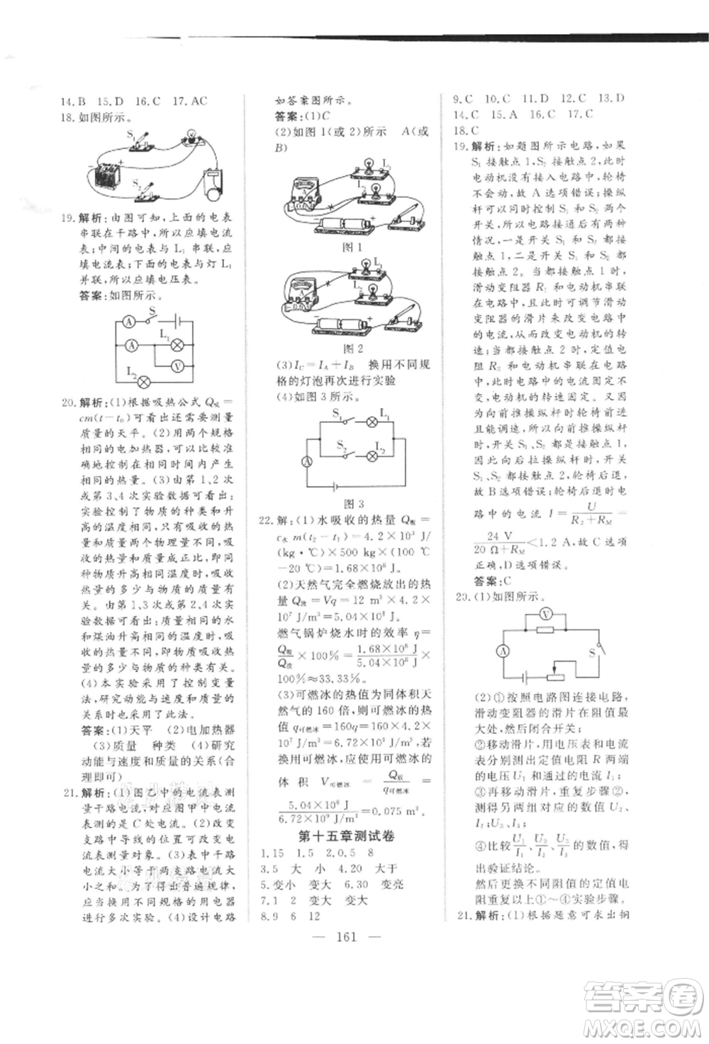 吉林大學出版社2021新起點作業(yè)本九年級物理上冊滬科版參考答案