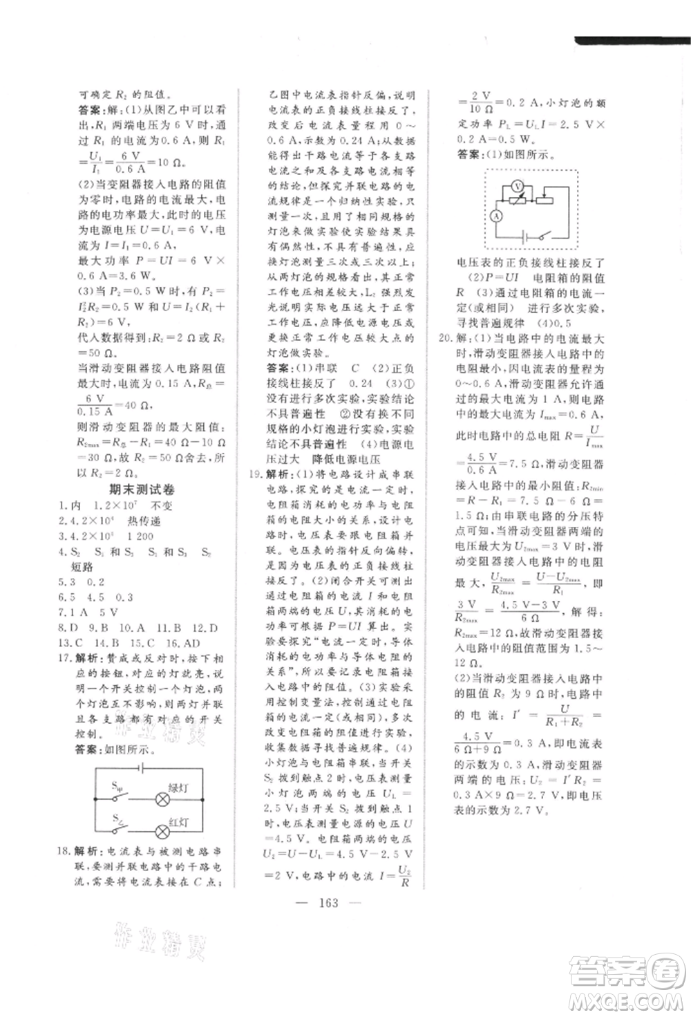 吉林大學出版社2021新起點作業(yè)本九年級物理上冊滬科版參考答案