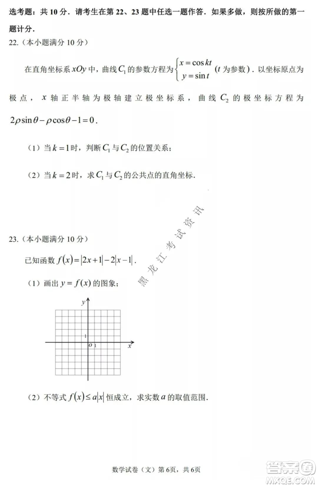 哈三中2021-2022高三上學期第三次驗收考試文科數學試卷及答案