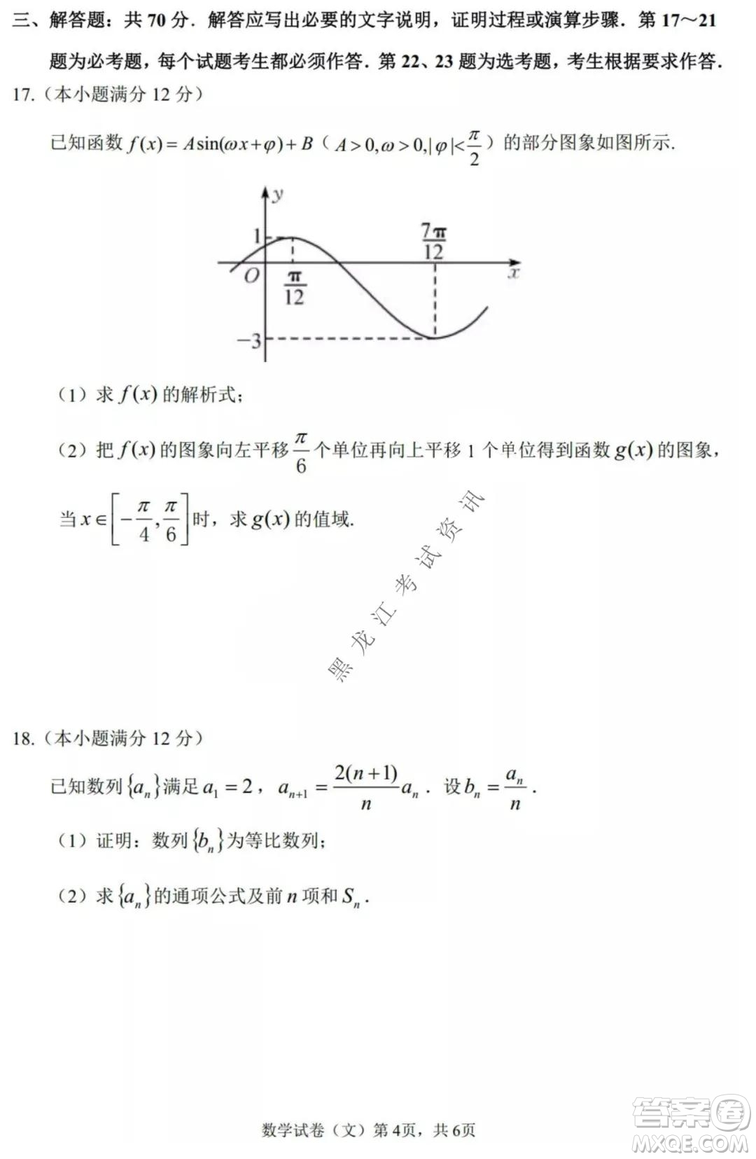 哈三中2021-2022高三上學期第三次驗收考試文科數學試卷及答案